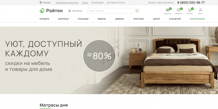 Интернет-магазин Райтон