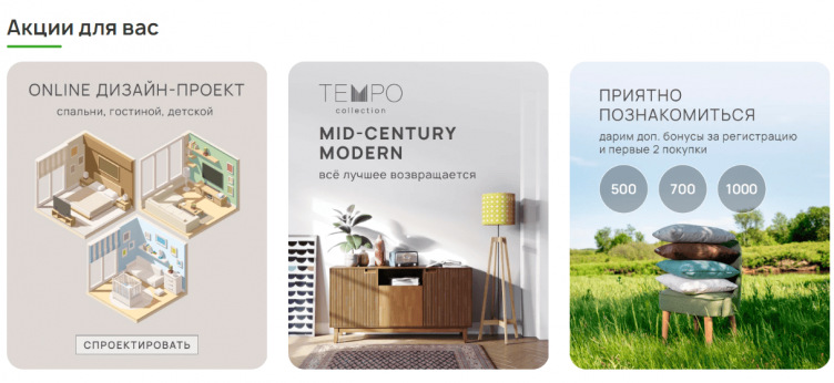 Выбор товаров на сайте Райтон