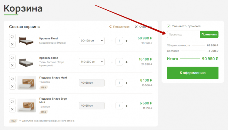 Активация промокода Райтон