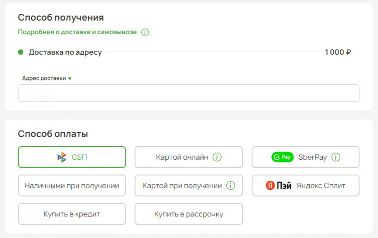Оформление заказа на сайте Райтон