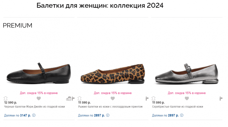 Выбор обуви на сайте Respect