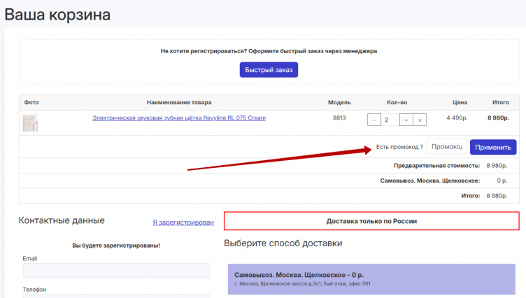 Активация промокода Revyline
