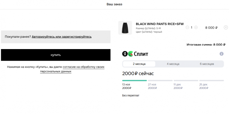 Оформление заказа на сайте Rice