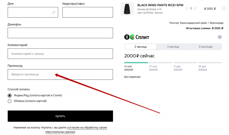 Активация промокода Rice