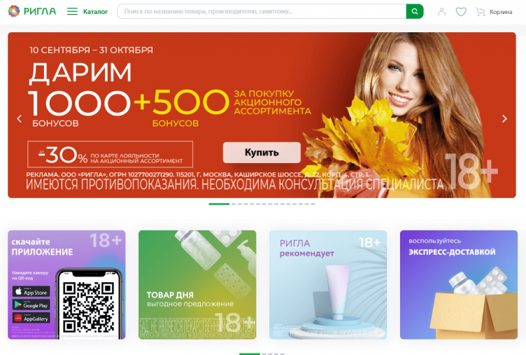 Интернет-аптека Ригла