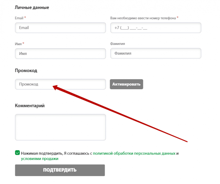 Активация промокода Ригла