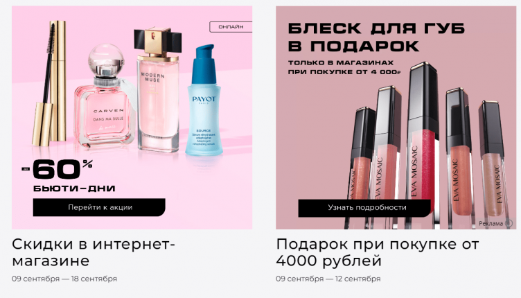 Выбор косметики на сайте Рив Гош