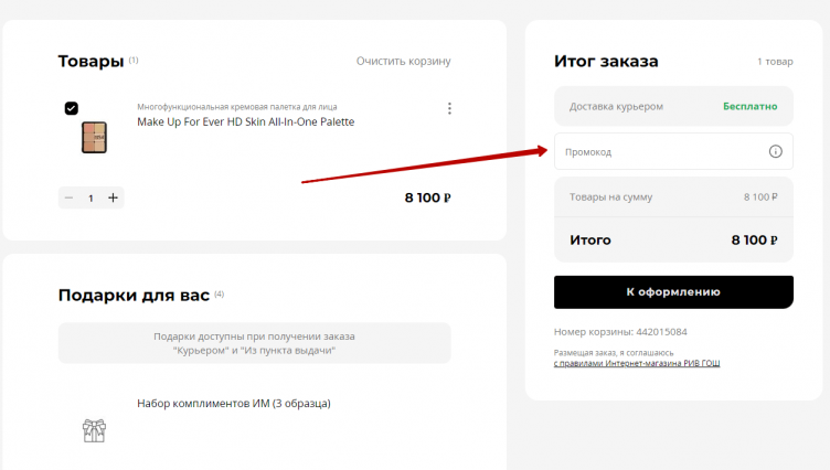 Активация промокода Рив Гош