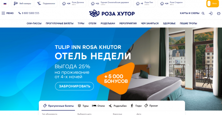 Сайт курорта Роза Хутор