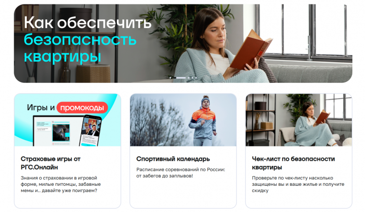 Акции и скидки на сайте РосГосСтрах