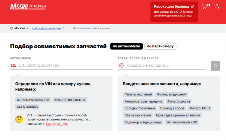 Интернет-магазин Rossko