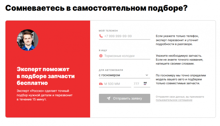 Товары в корзине на сайте Rossko