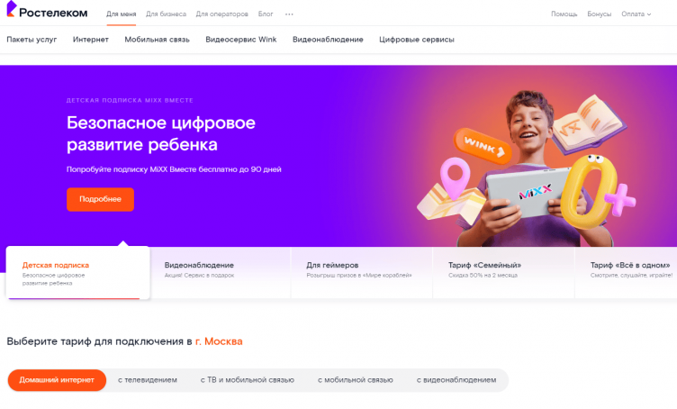 Сайт компании Ростелеком