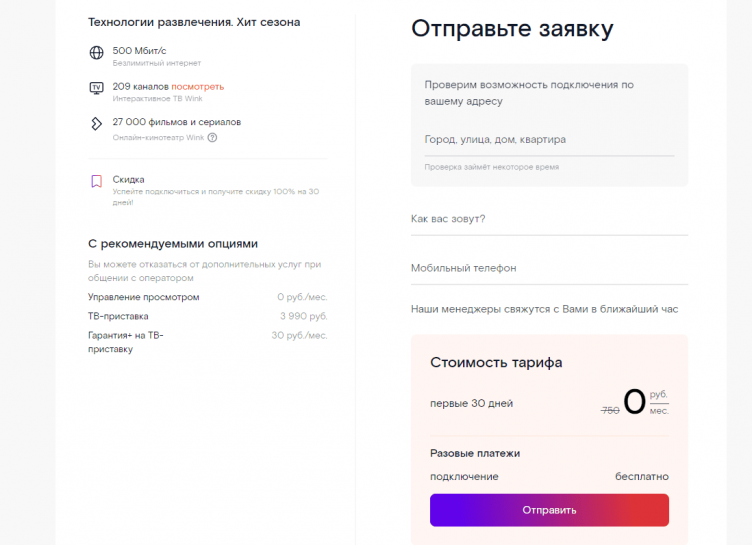 Выбор тарифа на сайте Ростелеком