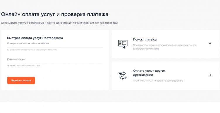 Оформление заказа на сайте Ростелеком