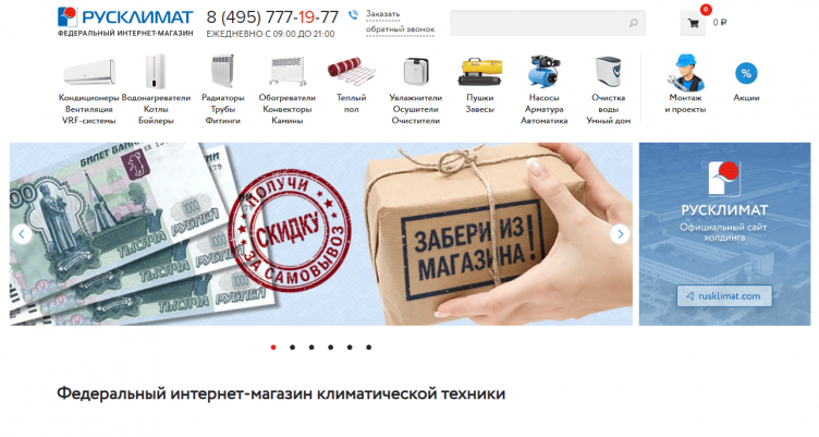 Интернет-магазин Русклимат
