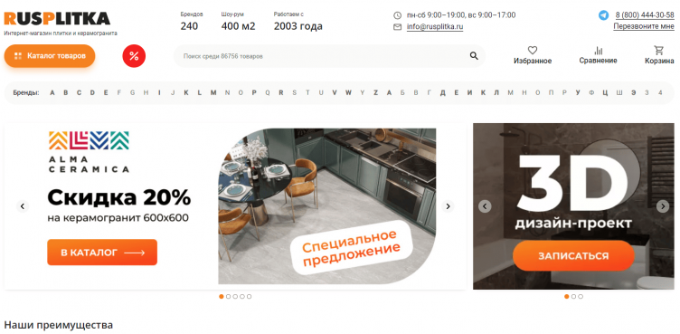 Интернет-магазин Русплитка