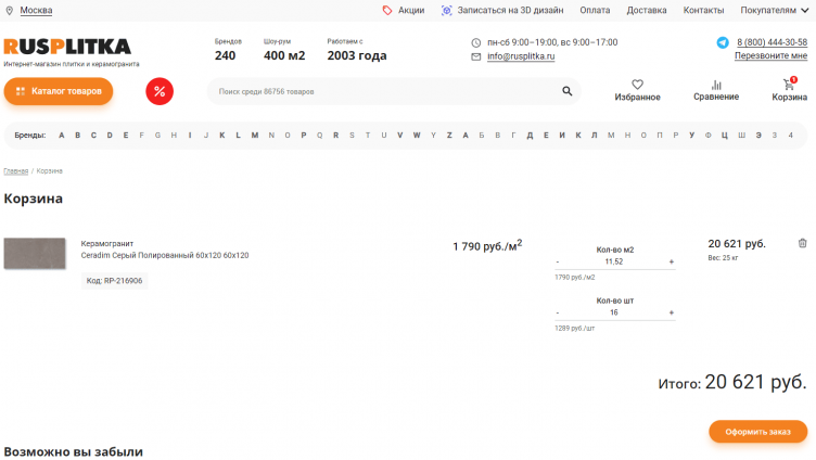 Товары в корзине на сайте Русплитка