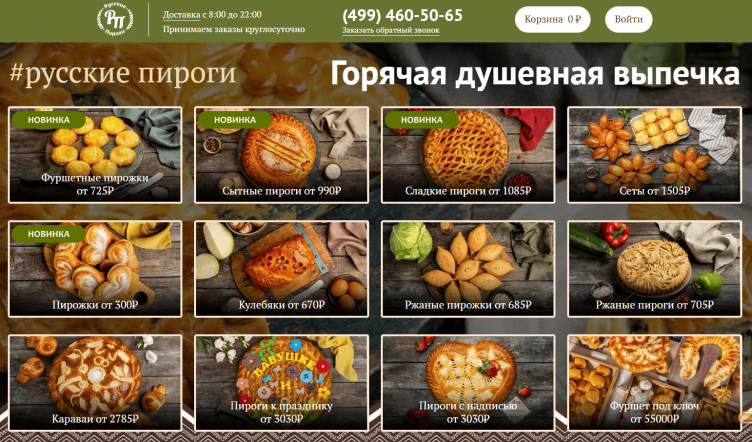 Сайт компании Русские пироги