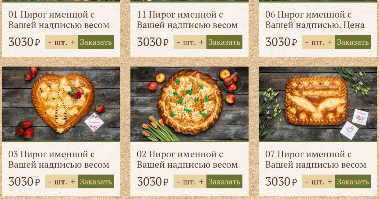 Выбор еды на сайте Русские пироги