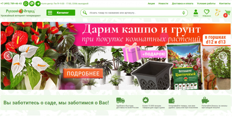 Интернет-магазин семян Русский огород