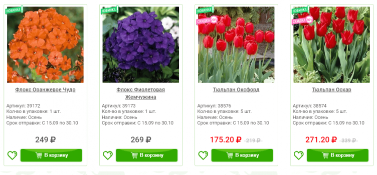 Выбор растений и семян на сайте Русский огород