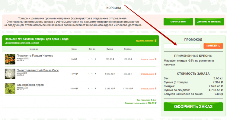 Активация промокода Русский огород