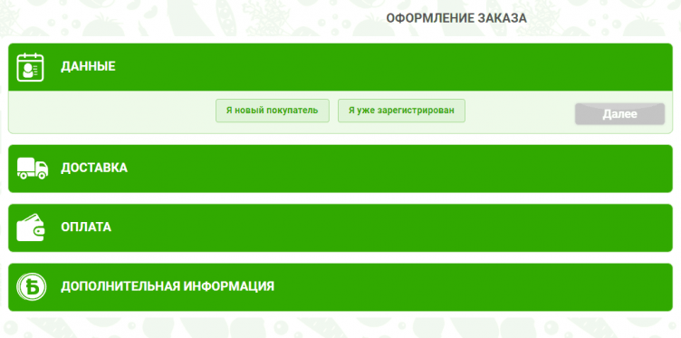 Оформление заказа на сайте Русский огород