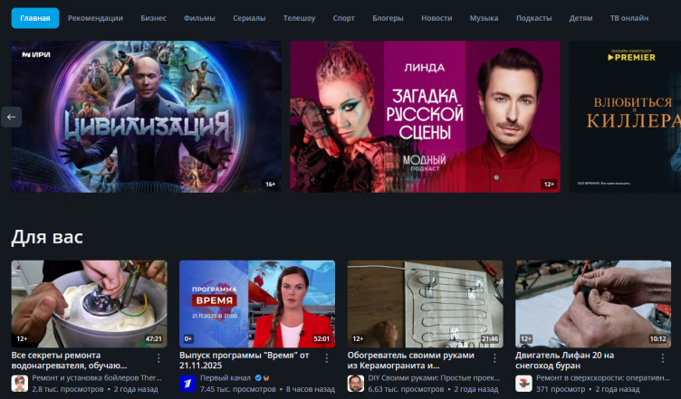 Официальный сайт Rutube