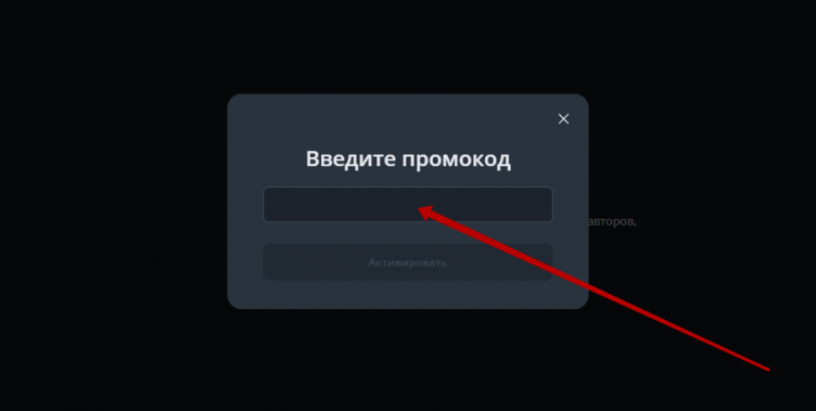 Активация промокода Rutube