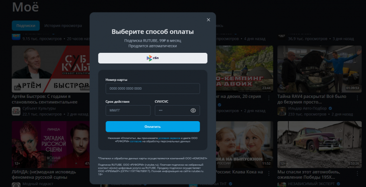 Оплата подписки Rutube