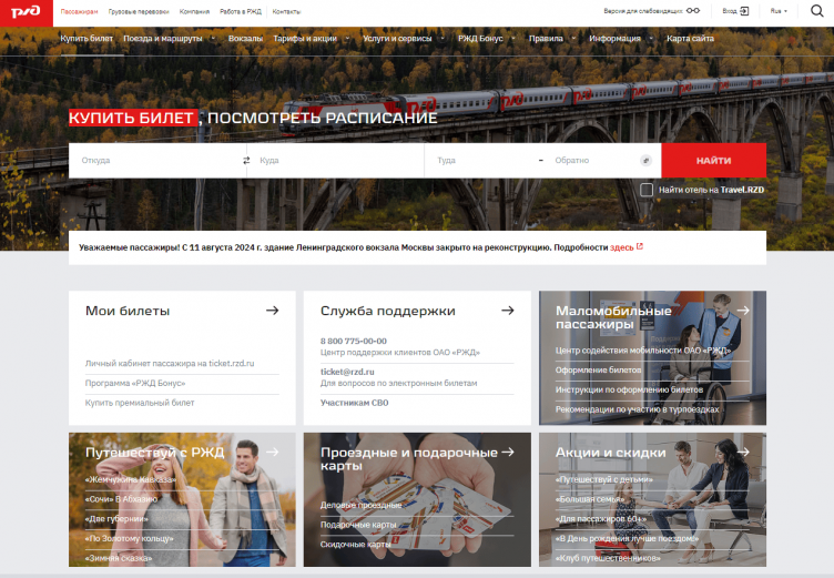 Официальный сайт РЖД