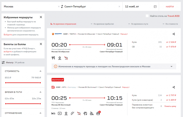 Выбор поезда на сайте РЖД