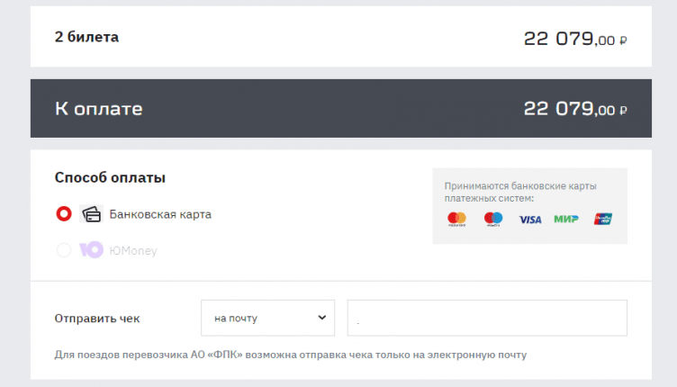 Покупка билетов на сайте РЖД