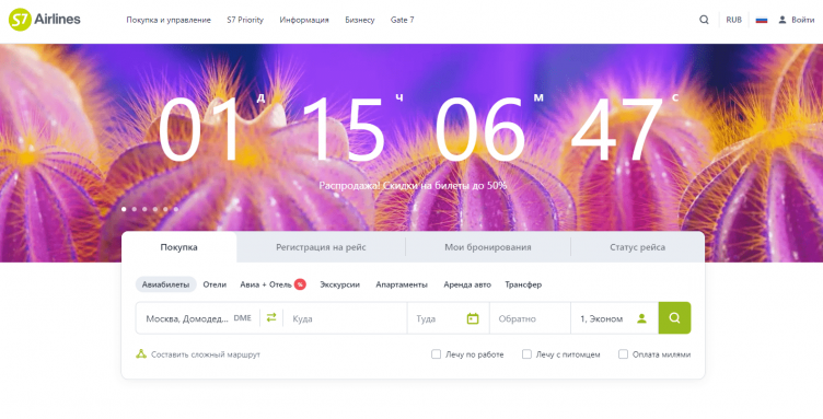 Официальный сайт S7 Airlines