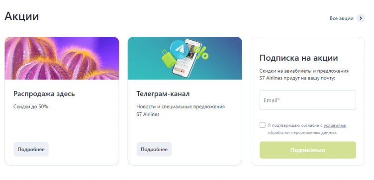 Выбор направления бронирования в S7 Airlines