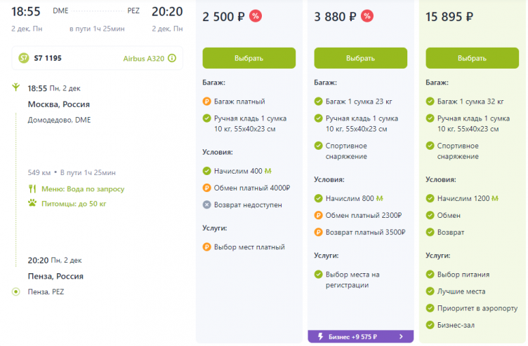 Оформление бронирования в S7 Airlines