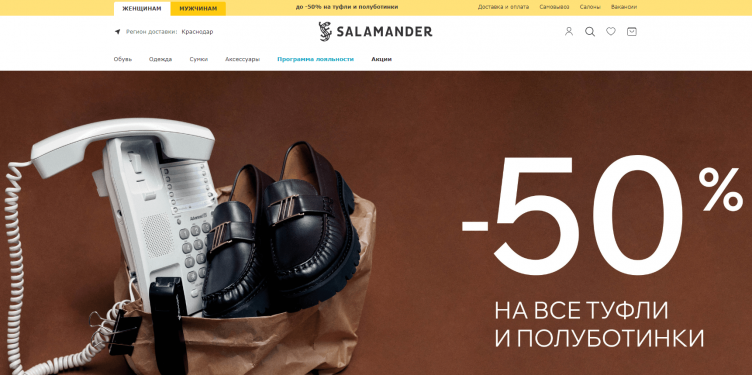 Интернет-магазин обуви Salamander