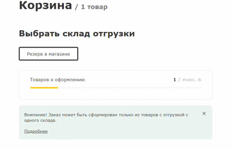 Оформление заказа на сайте Salamander