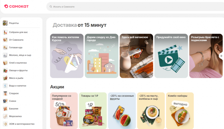 Сервис доставки Самокат