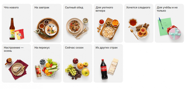 Выбор продуктов на сайте Самокат