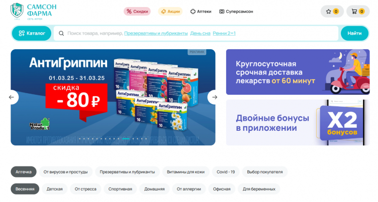 Интернет-аптека Самсон-Фарма