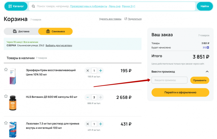 Активация промокода Самсон-Фарма