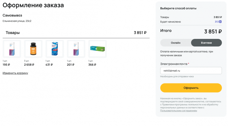 Оформление заказа в Самсон-Фарма