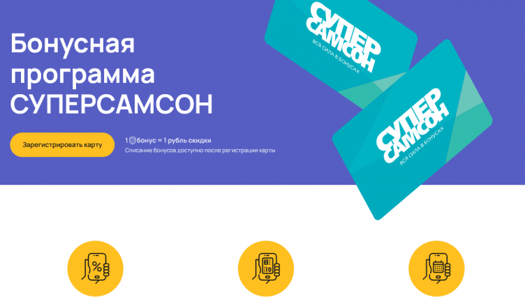 Бонусная программа Самсон-Фарма
