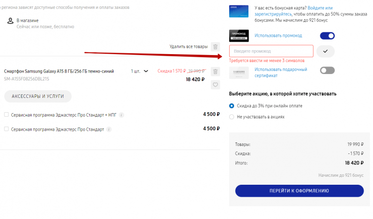 Активация промокода Samsung