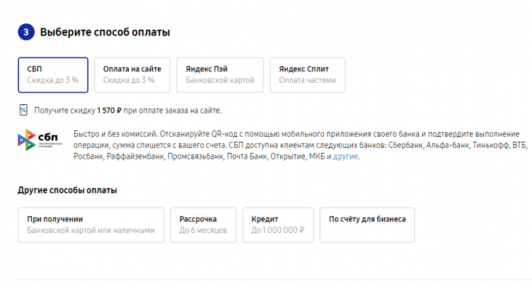 Оформление заказа в Samsung