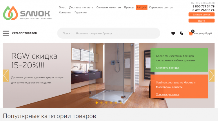 Интернет-магазин Sanok