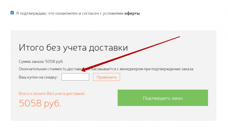 Активация промокода Sanok