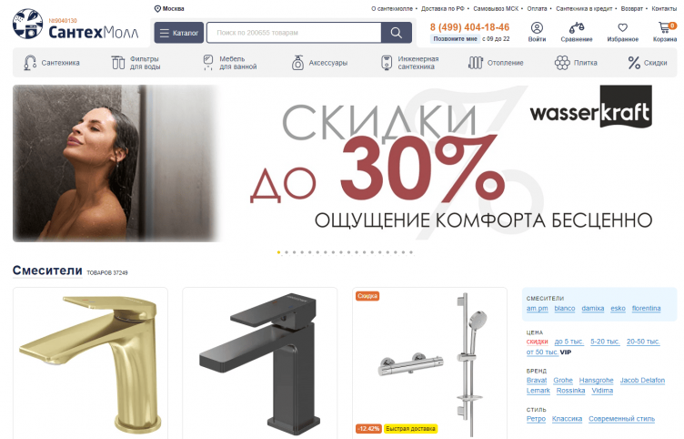 Интернет-магазин СантехМолл